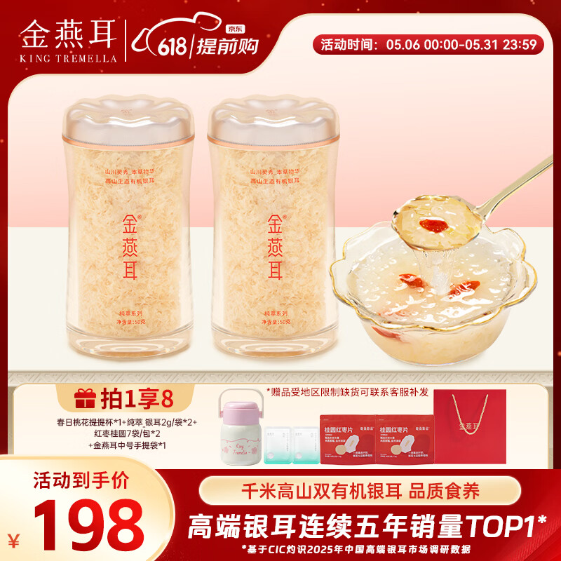 金燕耳高山生态有机银耳50g双罐（到手共100g）木耳即食银耳 送人礼物