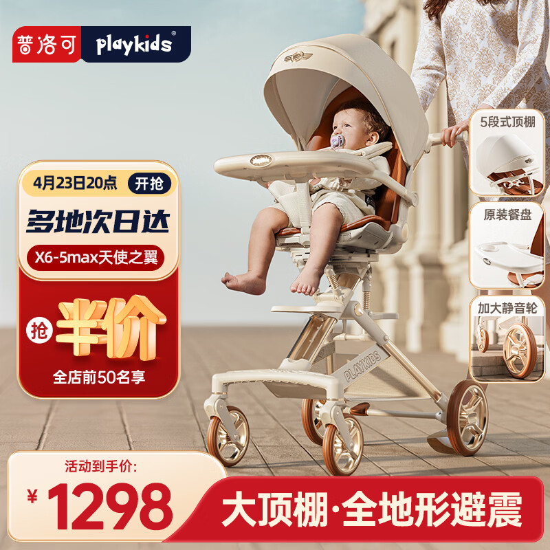 playkids普洛可X6-5MAX遛娃神器轻便双向高景观婴儿车0-3岁用折叠可坐可躺