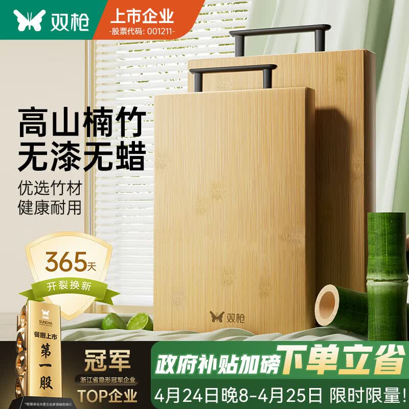 双枪菜板 切菜砧案板家用食品级高山楠竹加厚菜板刀板粘板40*30*2.5cm