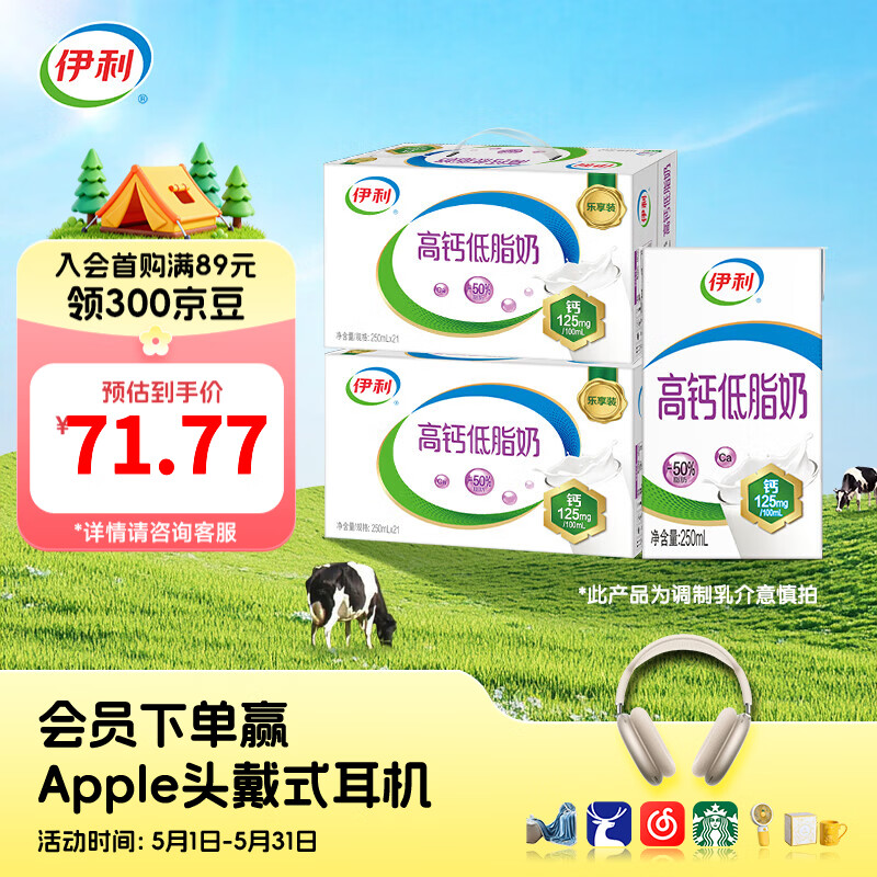 伊利高钙低脂牛奶250ml*21盒整箱*2箱 脂肪减半 礼盒装 2月产
