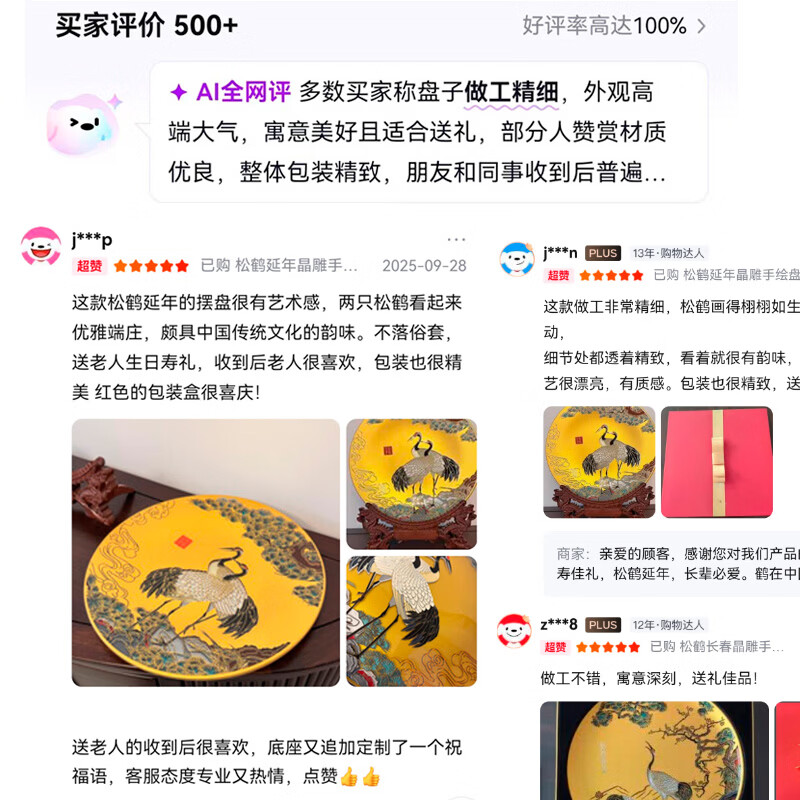 耕玉祝寿贺寿松鹤延年607080百岁大寿送长辈爷爷奶奶父母老人退休荣休 新松鹤延年手绘晶雕盘-定制专用
