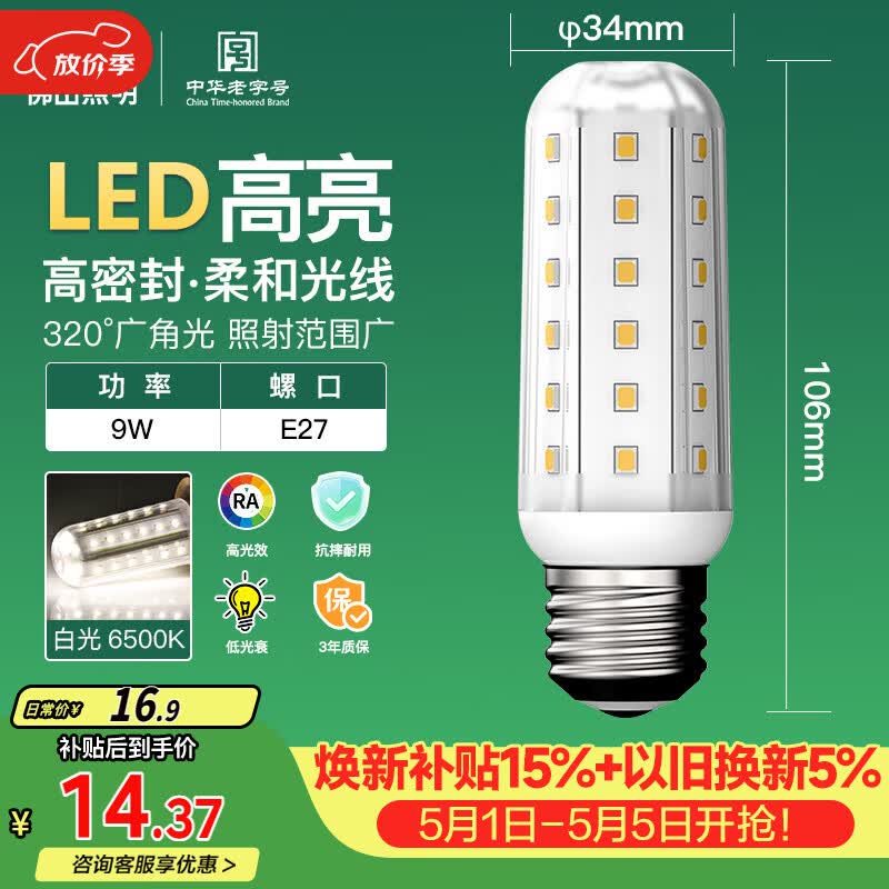 ��ɽ����led����E27���ݿ����׵���������ˮ������9W�׹�6500K 13.52Ԫ(������)