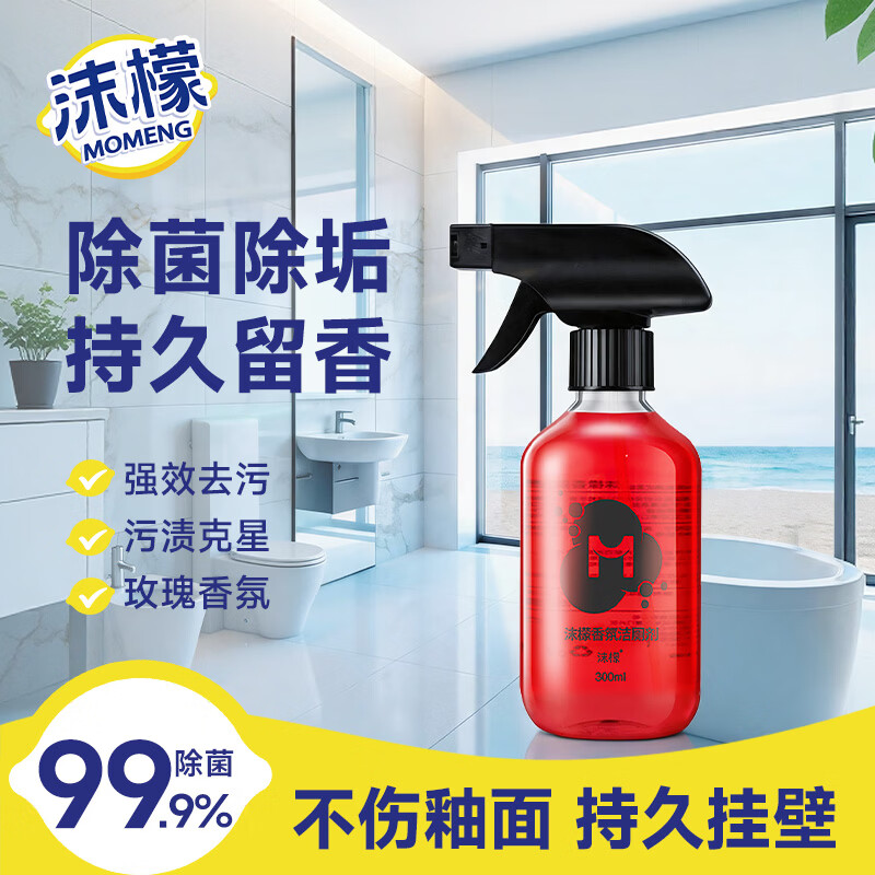 沫檬香氛洁厕剂300ml 马桶清洁剂洁厕灵卫生间厕所除臭去异味留香