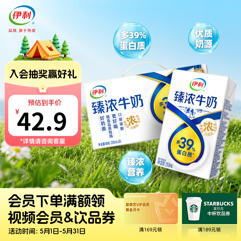 伊利臻浓牛奶 咖啡搭档营养臻浓 250ml*20盒4月产