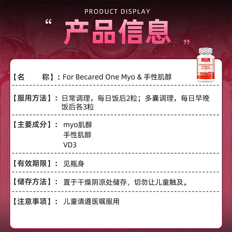 FOR BECARED ONE肌醇40:1多囊胰岛抵抗素调理卵巢myo胶囊手性备孕女性维生素b8片 性价比之王】40:1黄金肌醇 60粒*5瓶