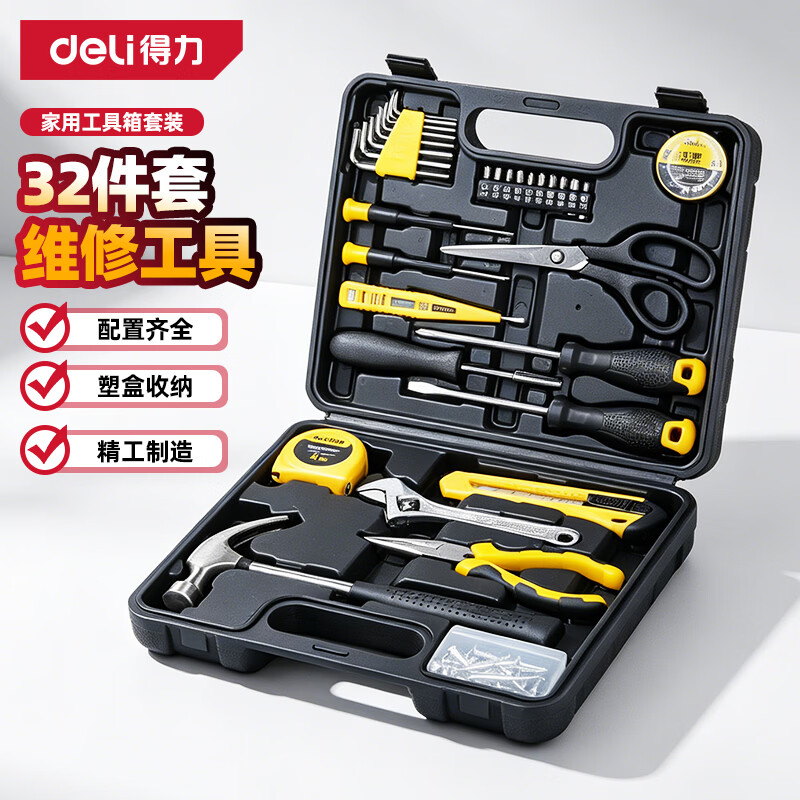 得力（deli）家用全套五金手动工具箱套装电工木工电讯多功能维修组套32件套