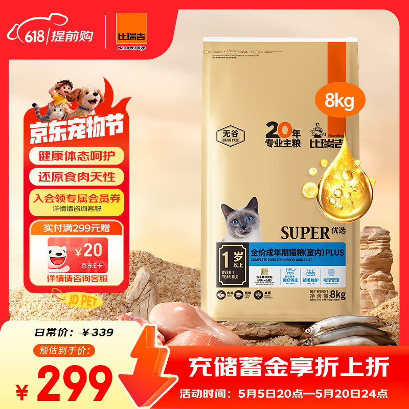 比瑞吉 猫粮优选系列身材管理不掉毛主食粮鸡肉冻干8kg成猫粮
