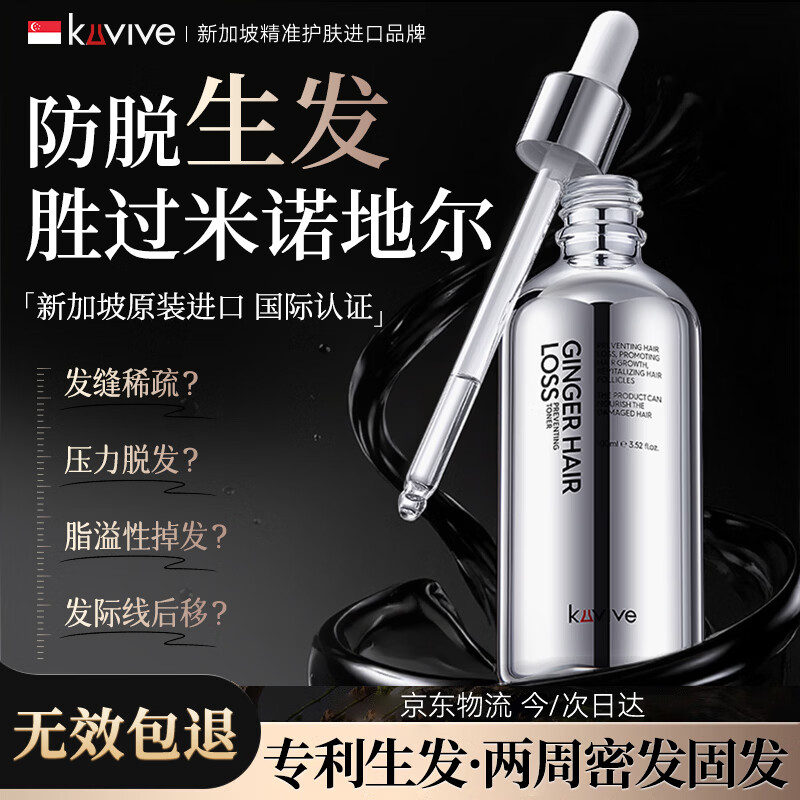 kuvive新加坡防脱头皮精华液激活毛囊增长营养液男女士米诺地尔 【激活毛囊】头皮精华液100ml-初步装