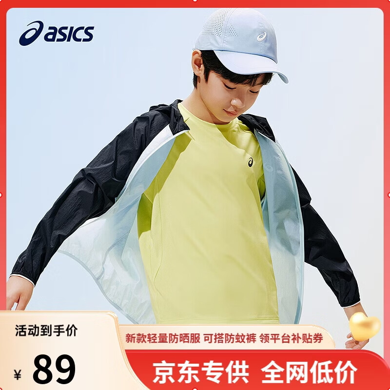 亚瑟士（asics）儿童26年夏季UPF50+轻量防晒服凉感透气清凉梭织外套332261052303