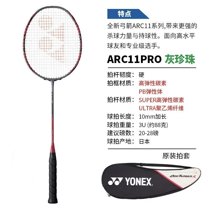 尤尼克斯（YONEX）羽毛球拍全碳素进攻控制型比赛单支空拍 弓箭ARC11PRO灰红色3U5