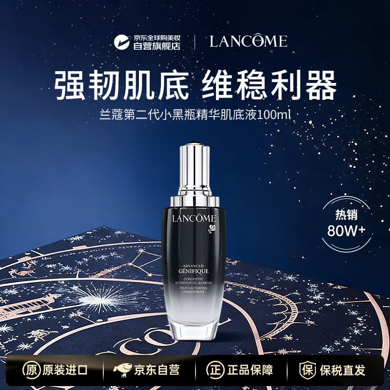 兰蔻（LANCOME）小黑瓶精华肌底液第二代维稳修护100ml抗皱紧致生日礼物女护肤品