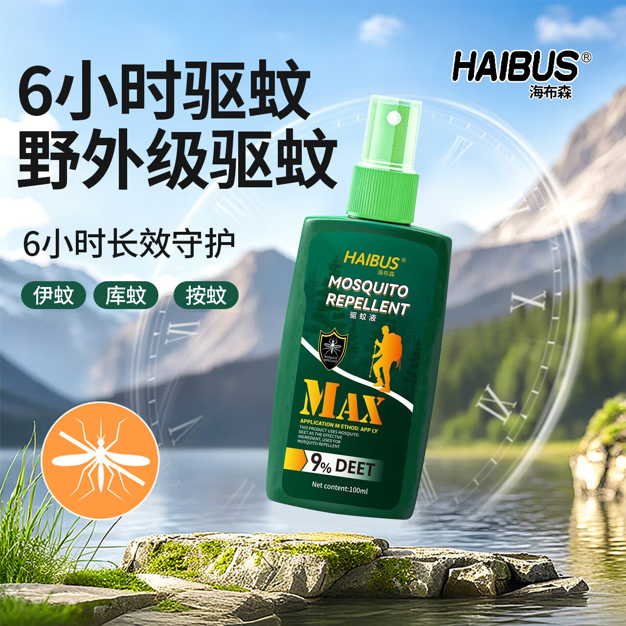 海布森驱蚊喷雾可搭户外蚊虫叮咬防蚊花露水9%避蚊胺神器室内强效驱蚊液 驱蚊喷雾2瓶200ml