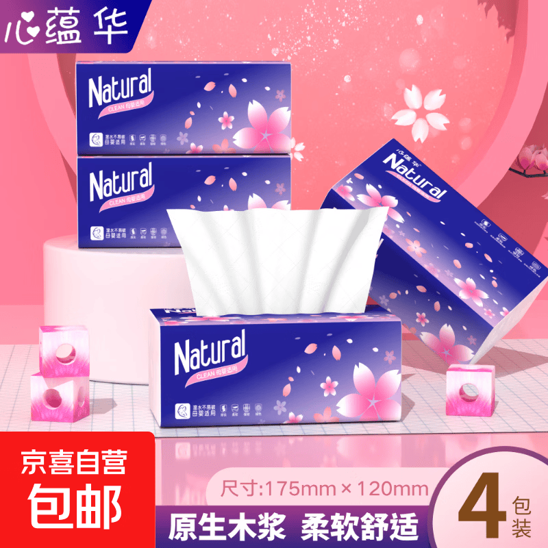 【真实惠】樱花原木抽纸餐巾纸面巾纸卫生纸家庭装实惠装 樱花原木抽纸 5层 240张*4包
