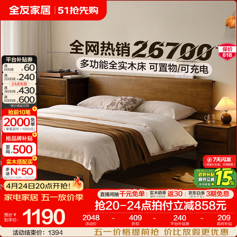 全友家居原木风多功能枕山实木床主卧室双人大床高脚储物单人床和床垫 高脚款 | 胡桃木色-预约 1.8米x2米 床