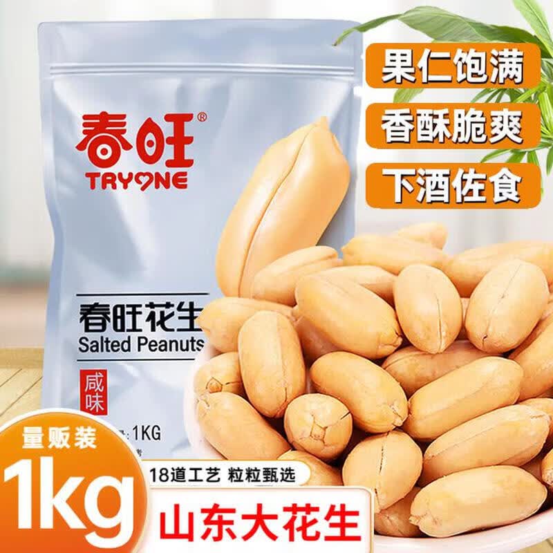 春旺（TRYONE）花生1kg 咸味五香休闲零食脱油花生米下酒菜山东特产坚果炒货小吃