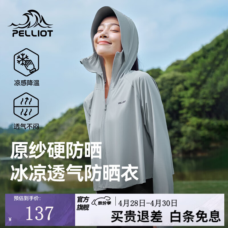 伯希和【小光盾】户外防晒衣女薄外套防紫外线防晒服冰丝凉感皮肤衣 冰河灰 L