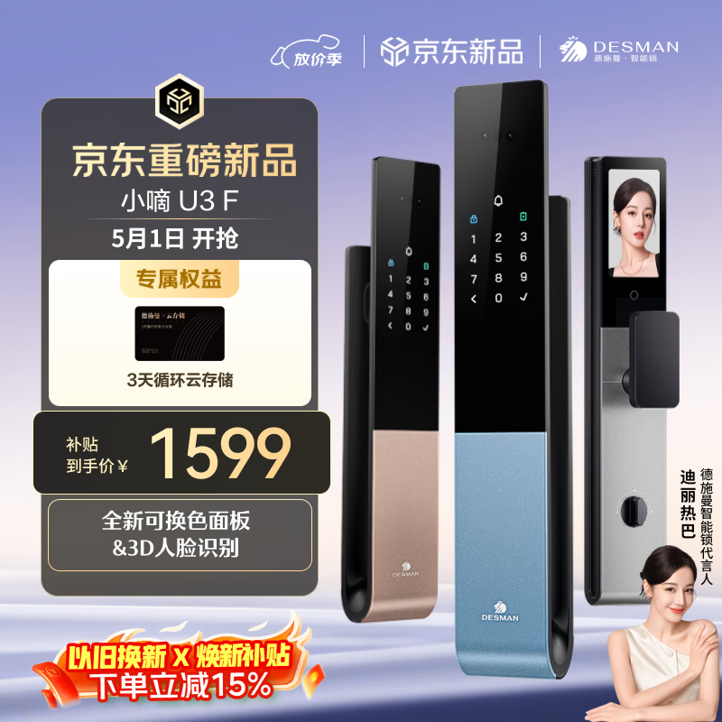 德施曼（DESMAN）智能门锁3D人脸识别可视猫眼大屏指纹密码小嘀U3F