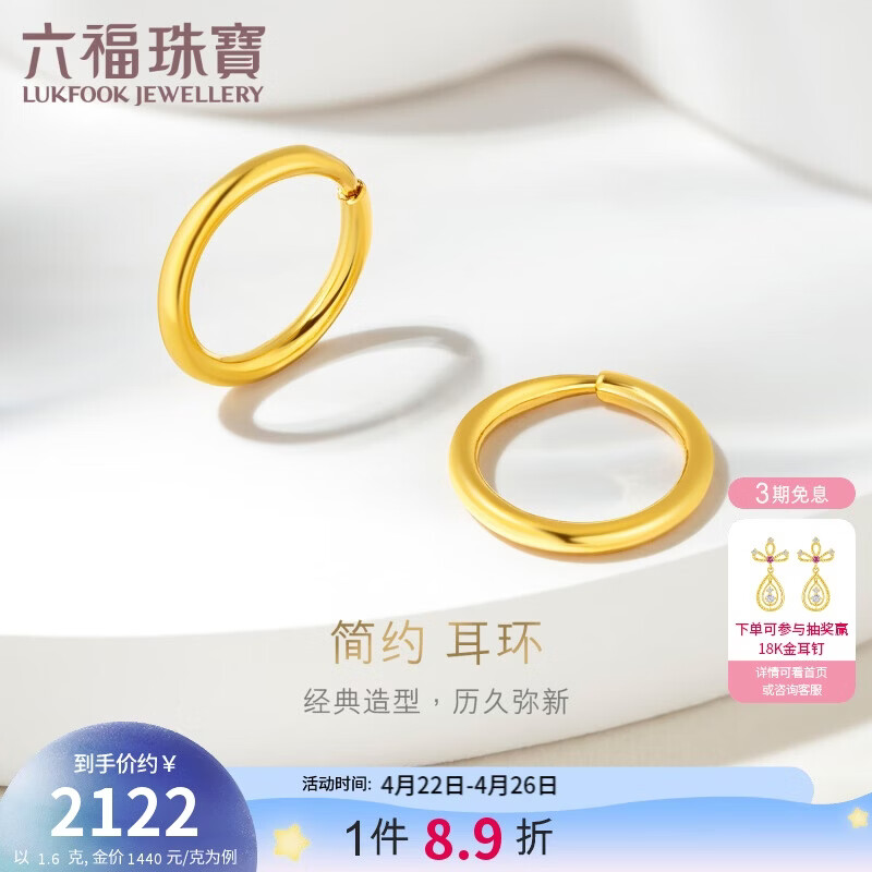 六福珠宝 足金圆环形黄金耳钉耳饰 计价 G01G0009DS 约1.60克