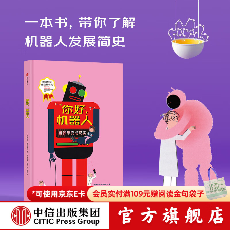 你好，机器人 娜塔莎 施埃德豪尔著 中信出版社正版图书