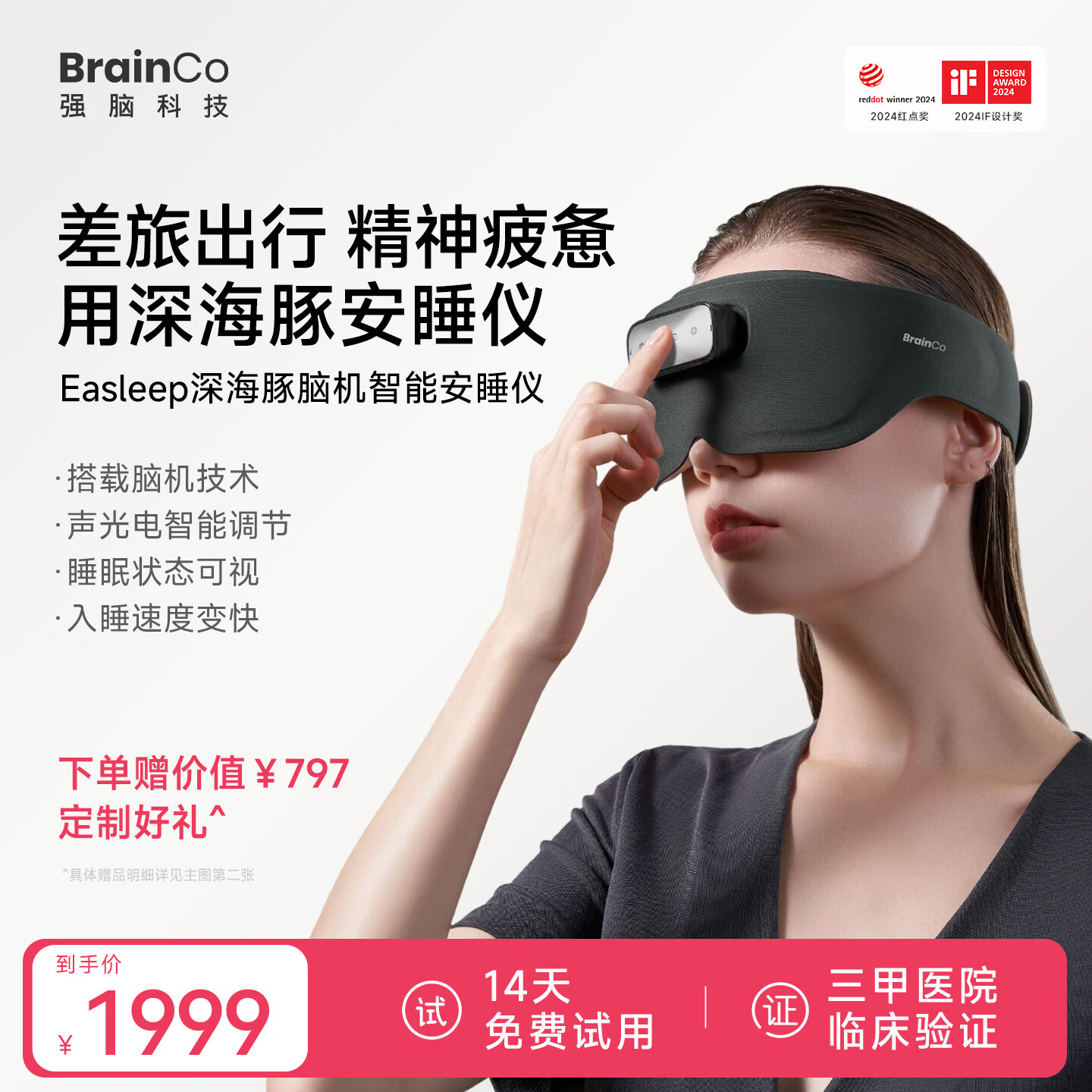 BrainCo强脑科技 深海豚Easleep脑机智能安睡仪眼罩款睡眠仪睡眠监测ces助眠礼物生日礼物男士礼物 墨绿色