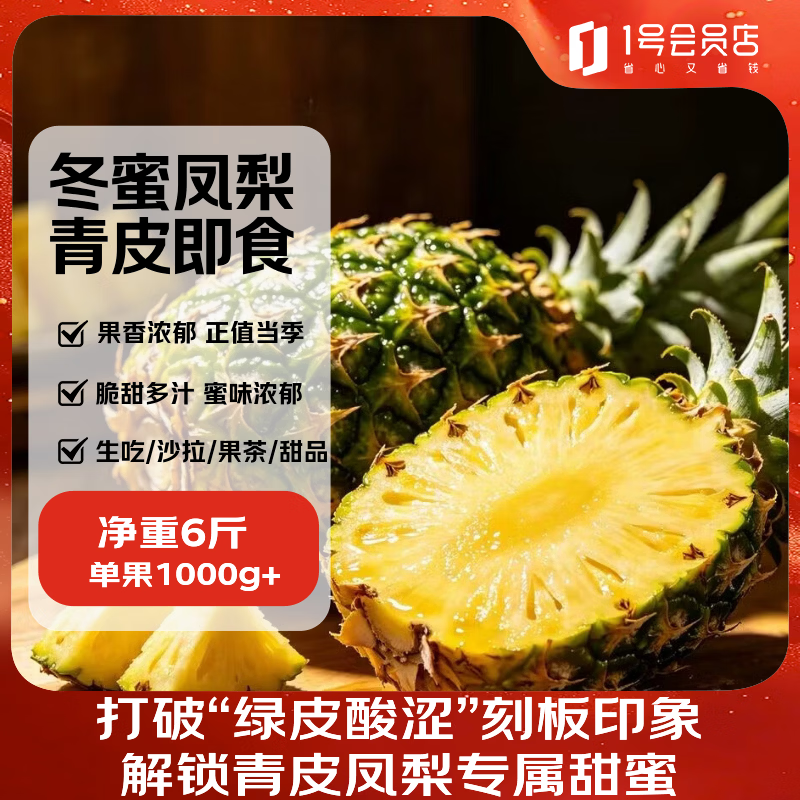 趣尝鲜海南冬蜜凤梨净重6斤单果1000g+ 2-3只装 源头直发包邮水果