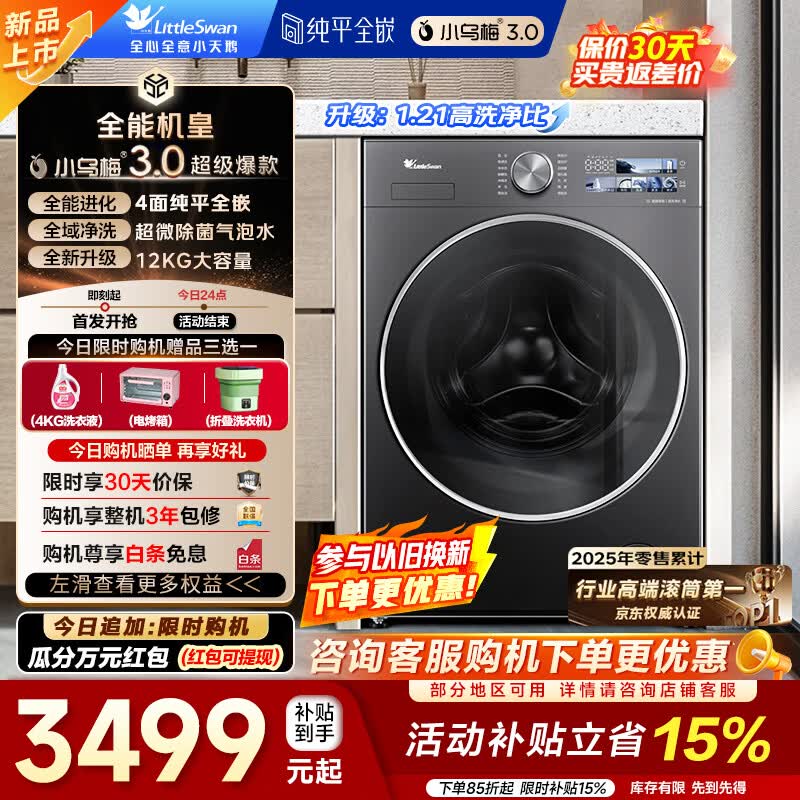 LittleSwan/С��� С��÷3.0���ݰ� 12kg ��Ͳ TG12VE40PRO 3460.09Ԫ