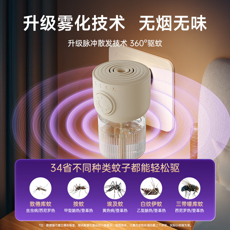 VENIDER电蚊香液驱蚊液婴儿孕妇儿童可用电蚊香驱蚊器定时加热器无味驱蚊 【母婴可用】升级童锁丨米白驱蚊器+5液