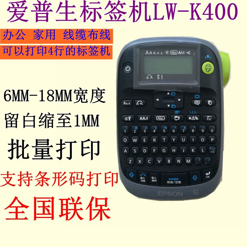 爱普生标签印表机LW-K400/可携式网路线 线缆固定资产手持标签机 爱普生LW-400标配+电源 标配