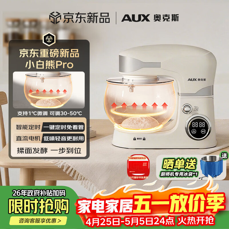 奥克斯（AUX）小白熊Pro厨师机家用智能和面机新品升级发酵揉面直流低噪打蛋器5L多功能奶油800W自动搅拌SC-228