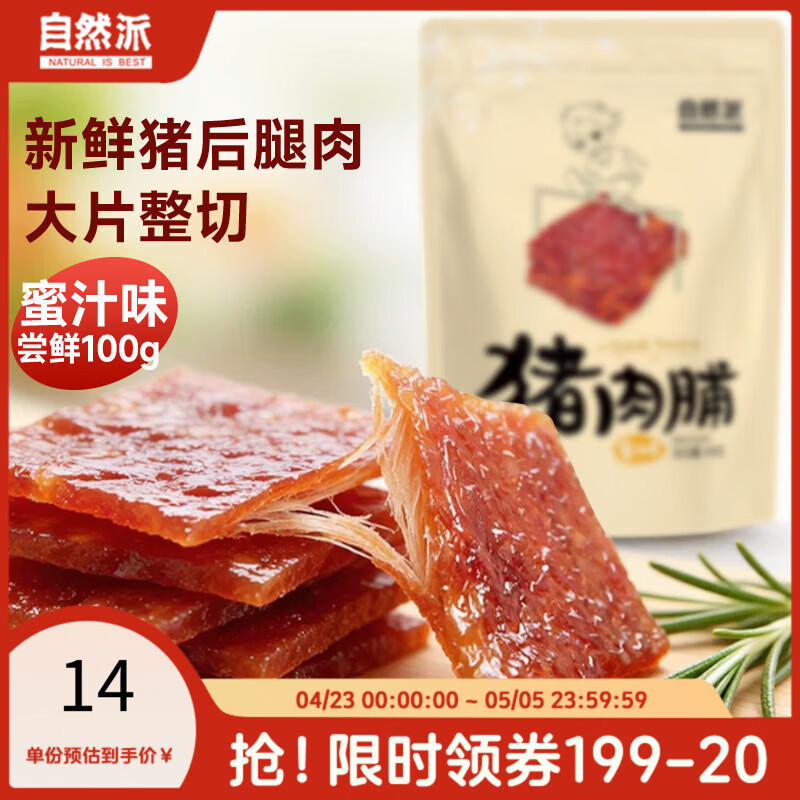 自然派 蜜汁味猪肉脯100g/袋风干猪肉干肉脯独立包装特产小吃办公室零食