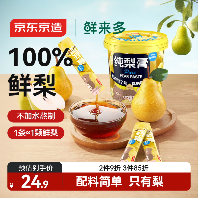 京东京造鲜来多纯梨膏21条210克儿童0添加剂100%纯鲜梨秋梨膏换季敏感
