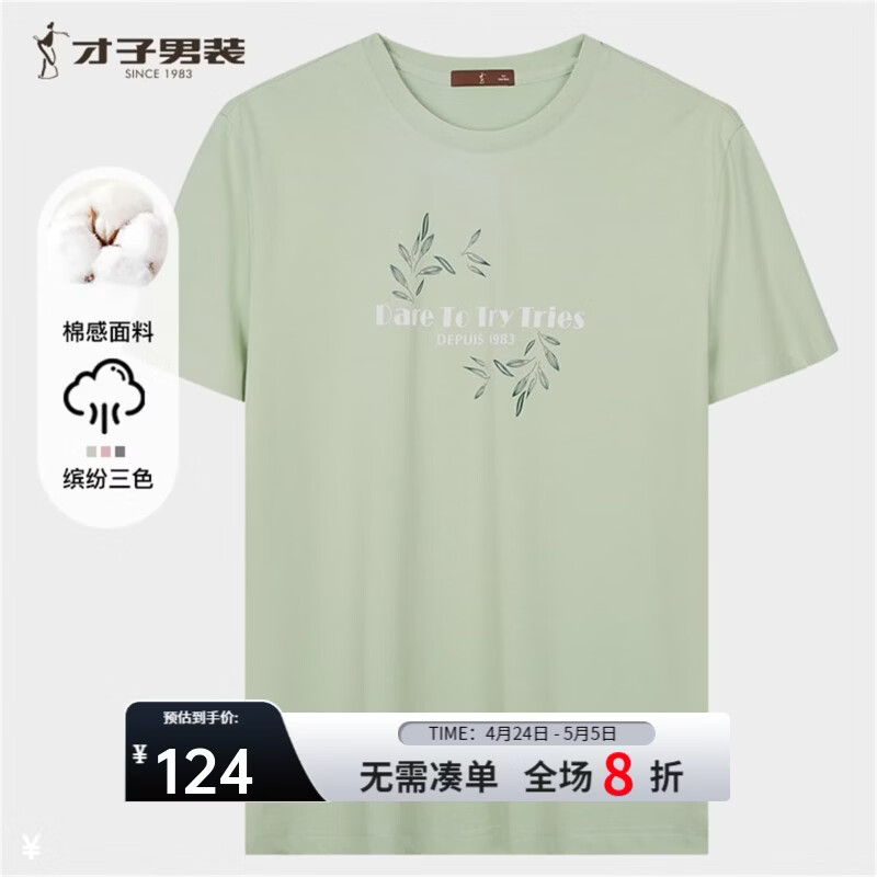才子（TRIES）夏季百搭短袖T恤经典圆领舒适棉感T透气简约印花时尚男上衣 浅绿色 XL 50(175/92A)