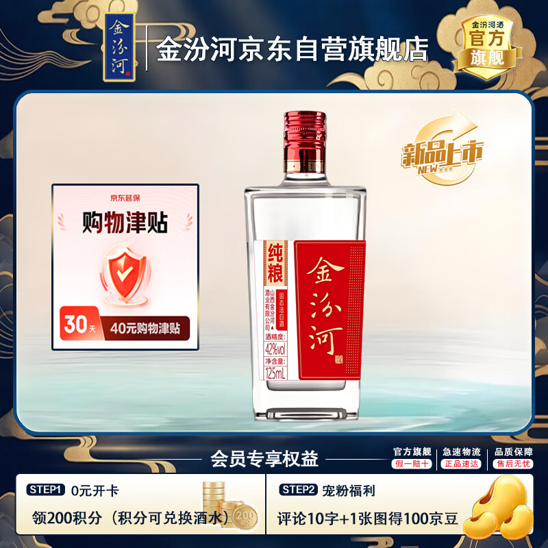 金汾河红标 清香型高度白酒 42度 125ml单瓶 送礼自饮 裸瓶装