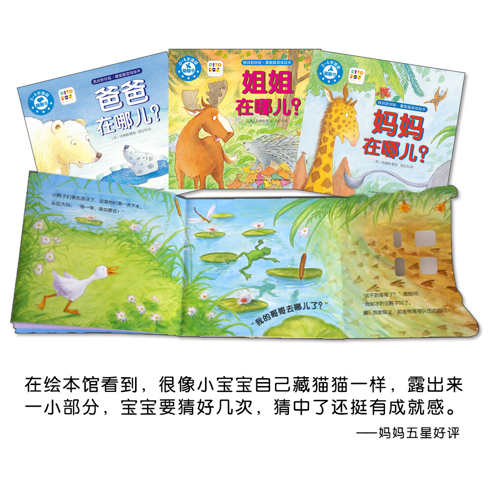 【点读版】我找到你啦·藏猫猫游戏绘本：全4册 0-4岁沉浸式游戏绘本 亲子游戏互动翻翻书 晚安睡前故事书 小鸡球球点读书（点读笔需另外购买）生日礼物 心喜阅童书