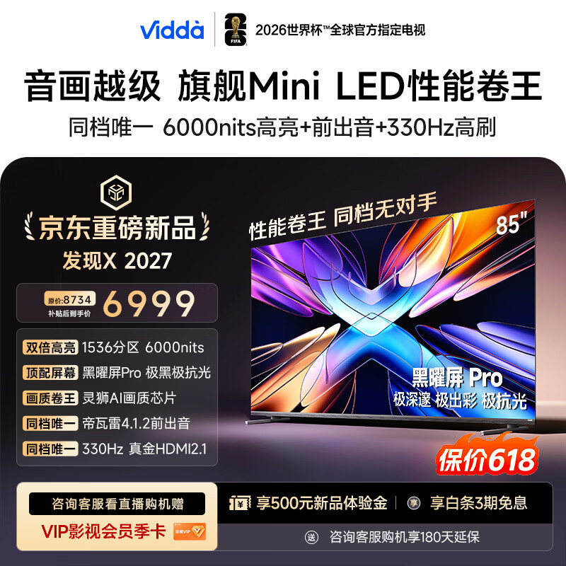 Vidda����X 2027 85Ӣ�� 6000nits���� ������Pro 330Hz��ˢ����оƬ�콢Mini LED���ŵ����ǻ���85VX5S 85Ӣ�� 6998.98Ԫ