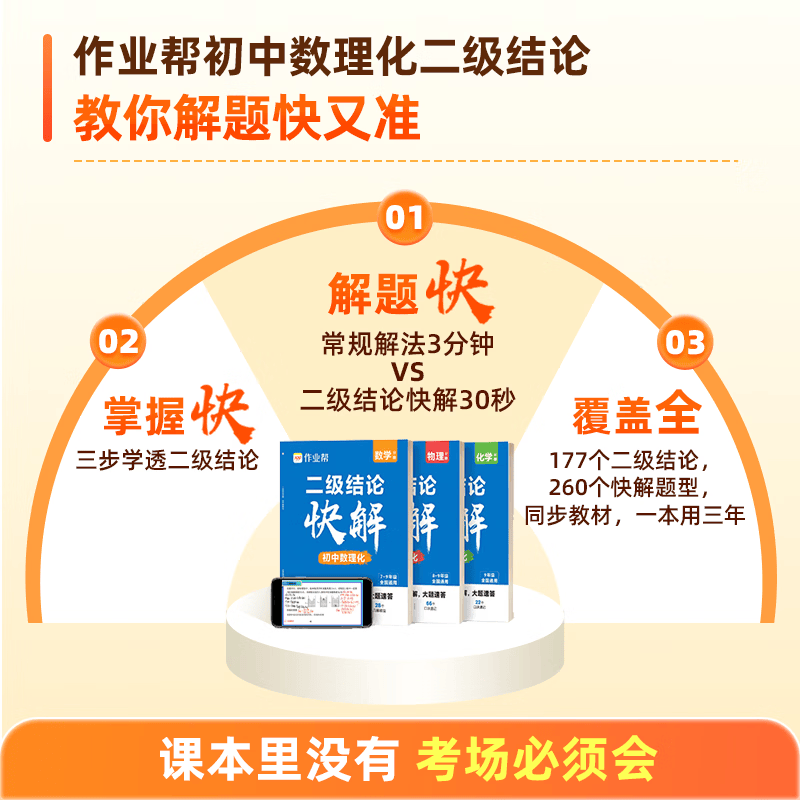 作业帮初中数学函数题型大全  二级结论快解 初中数学物理化学初中函数必备题型几何模型大全初中母题大全提分大师必刷题全考法新函数解题快又准七八九年级适用 【2026新版】二级结论快解 初中数理化