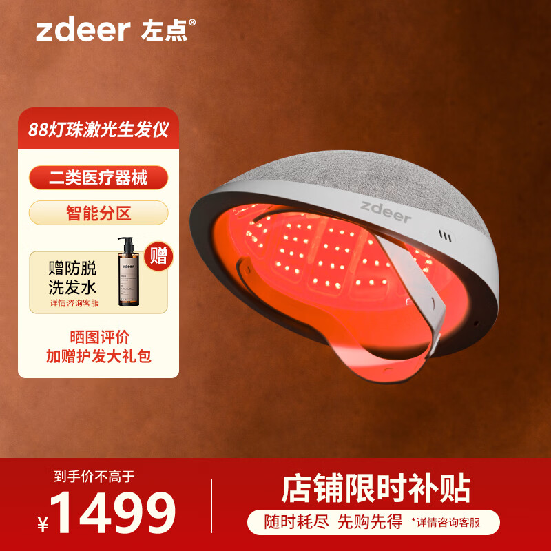 左点zdeer 激光生发仪红光生发帽头皮护理增发生发仪