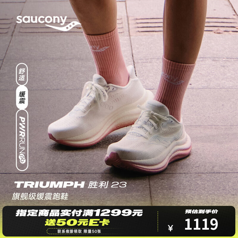 SAUCONY索康尼TRIUMPH23胜利23旗舰级缓震跑鞋透气舒适运动鞋26年新款 米白642【女款】 37