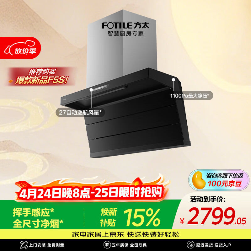 方太L2P顶侧双吸油烟机 27风量 全尺寸净烟 挥手感应【爆款新品烟机F5S重磅上市，付定享豪礼】