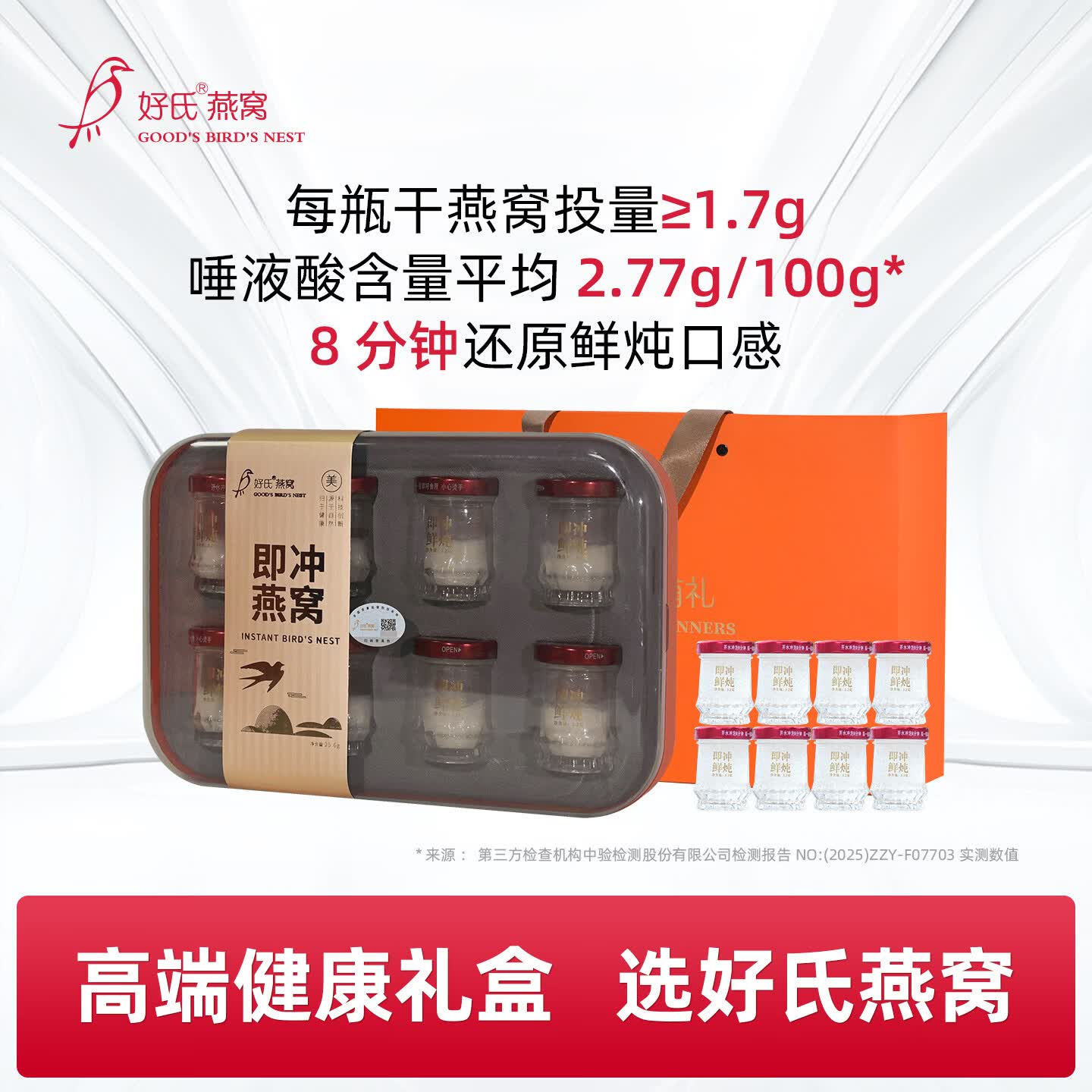 好氏即冲冻干燕窝无糖/冰糖鲜泡燕窝即食孕妇营养品礼物礼盒送长辈 【无糖】即冲燕窝1.5克*8瓶