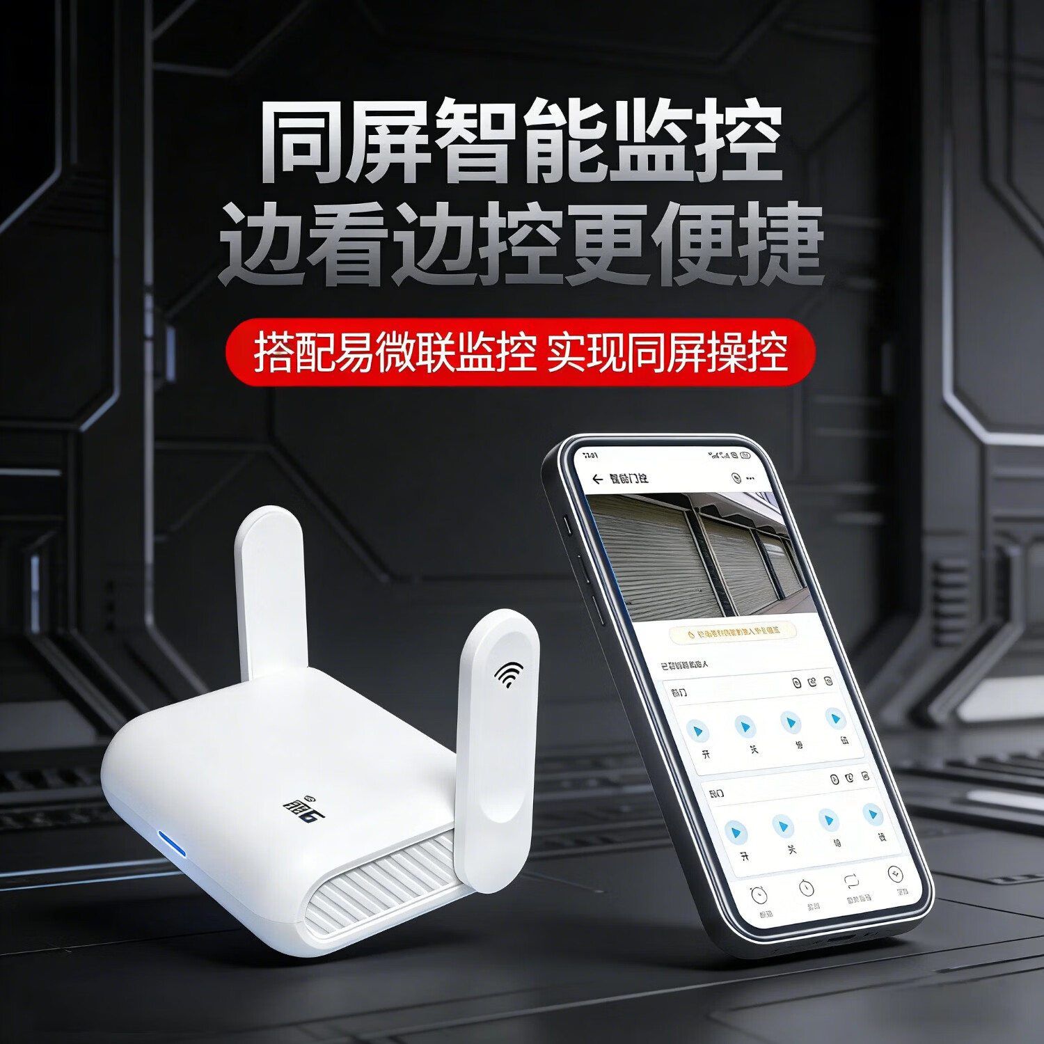 麒石卷帘门手机远程控制开门卷闸门wifi遥控器易微联车库电动门控制器 【新款】全频信号增强版【推荐】