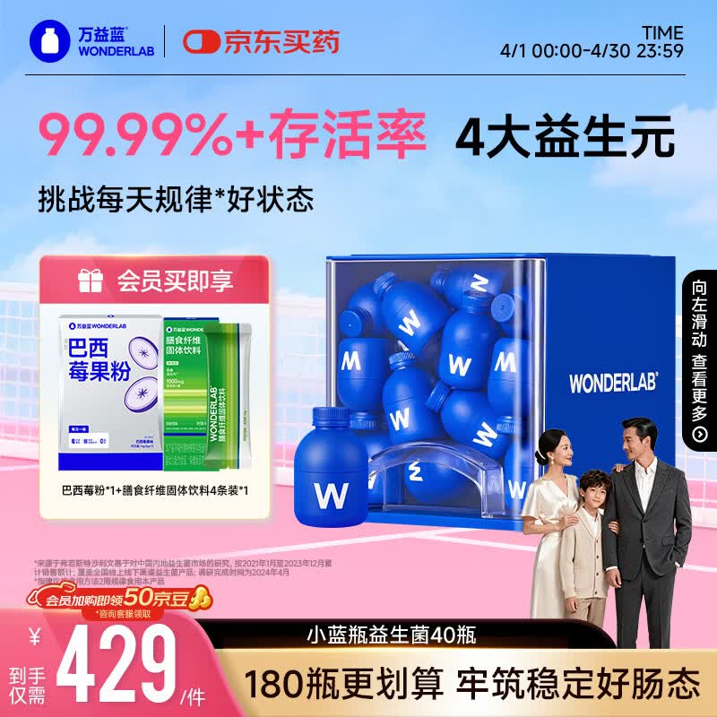 万益蓝WonderLab 小蓝瓶益生菌40瓶升级4.0 肠道肠胃益生菌 成人调理