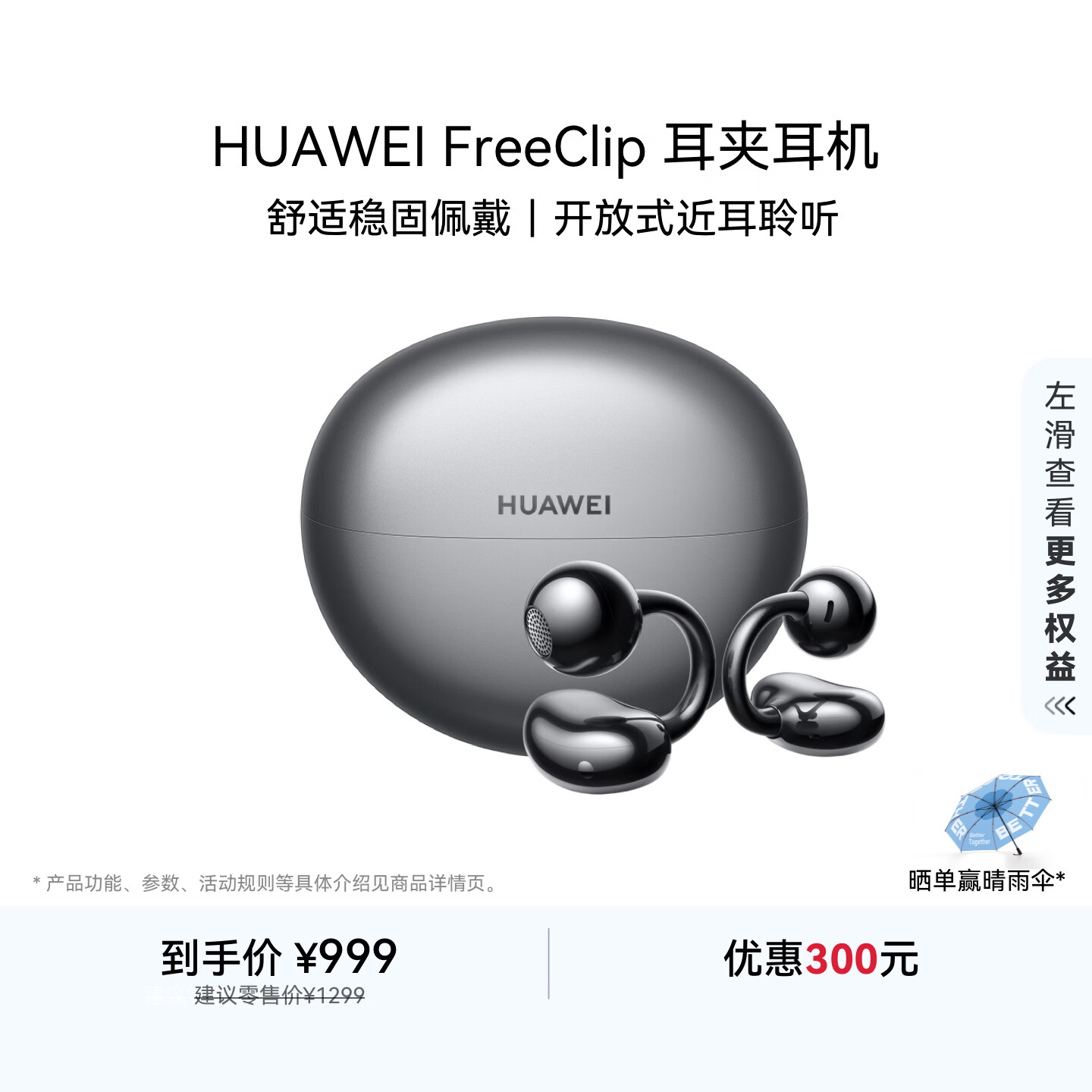 华为FreeClip 耳夹耳机 开放式无线蓝牙耳机 舒适稳固佩戴/长续航 星空黑