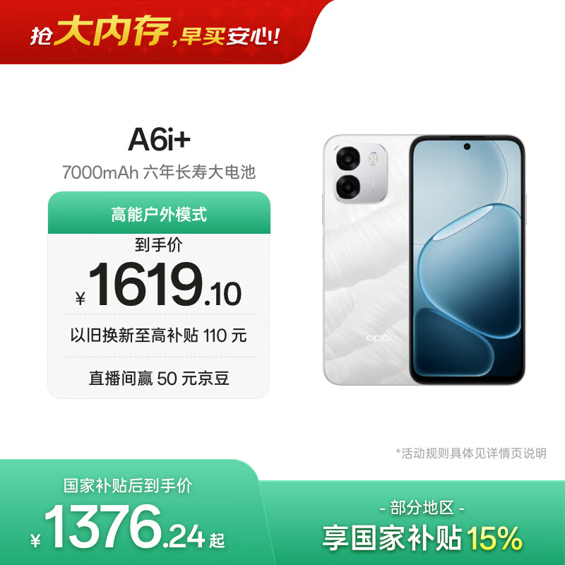 OPPO A6i+ 12GB+256GB 冰川白 7000mAh六年长寿大电池 IP69满级防水 5G耐用 旗舰店新品手机 国家补贴