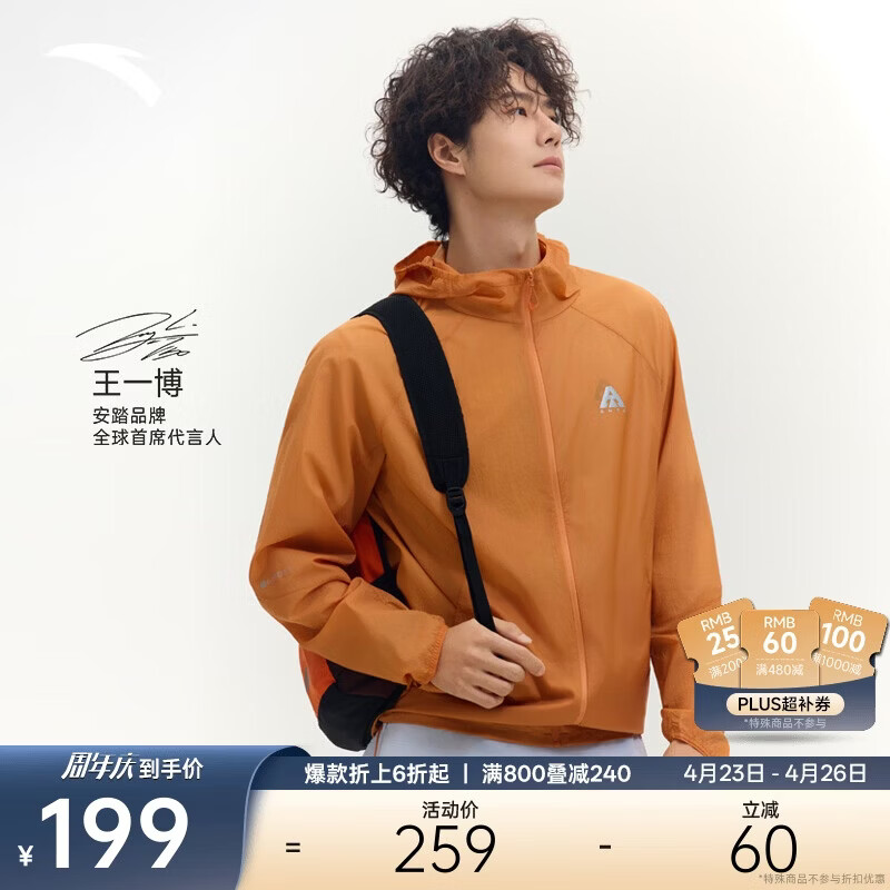 安踏【王一博同款】轻壳3.0防晒衣丨户外轻量冰丝皮肤衣夏季连帽外套