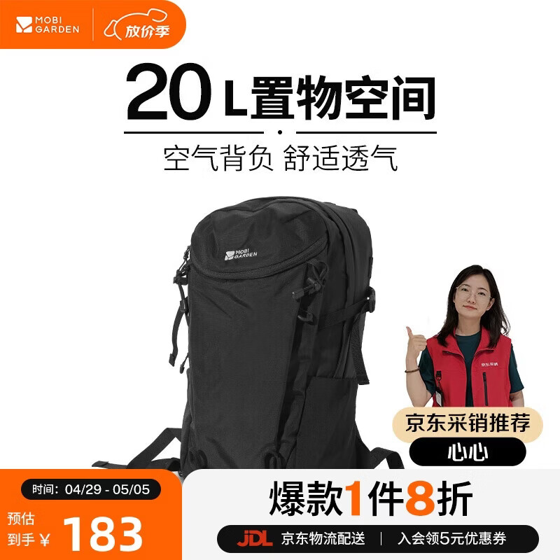 牧高笛（MOBIGARDEN）风影20L登山包 户外露营徒步大容量背负双肩包 NX24664006 夜幕黑