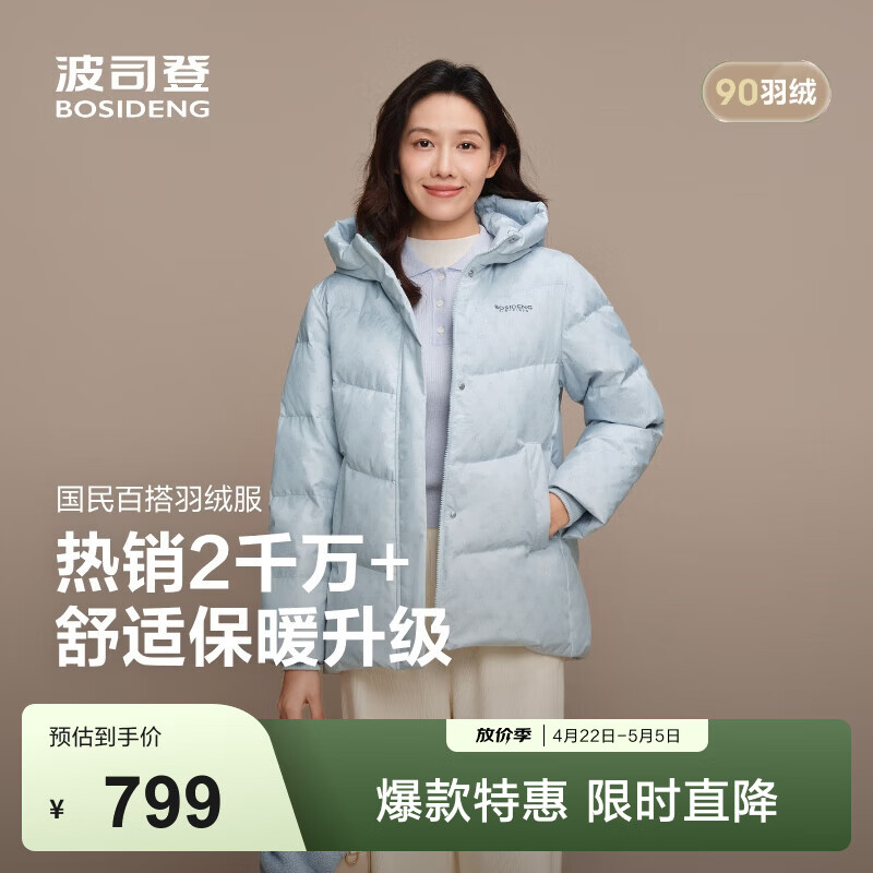 波司登（BOSIDENG）冬羽绒服女士时尚商务宽松休闲加厚90绒连帽百搭舒适外套 天蓝爱心印花9W38 -实物偏灰 S 160/84A 体重约100-110斤