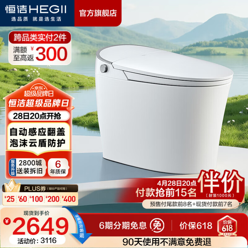 恒洁（HEGII）智能马桶云卫士泡沫盾带水箱静音冲清洗烘干全自动家用包安装送货 【金榜热卖】感应翻盖+泡沫盾H36Max 305坑距 （预留290-390mm） 