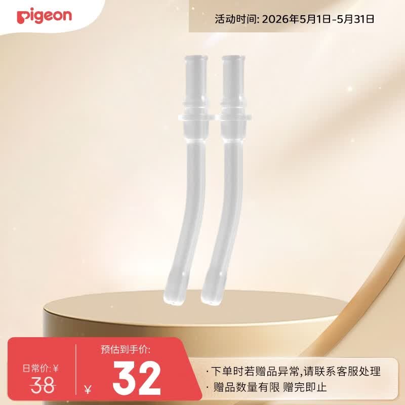 贝亲（Pigeon）牛奶杯吸管配件 直饮吸管两支装（18M+）DA220