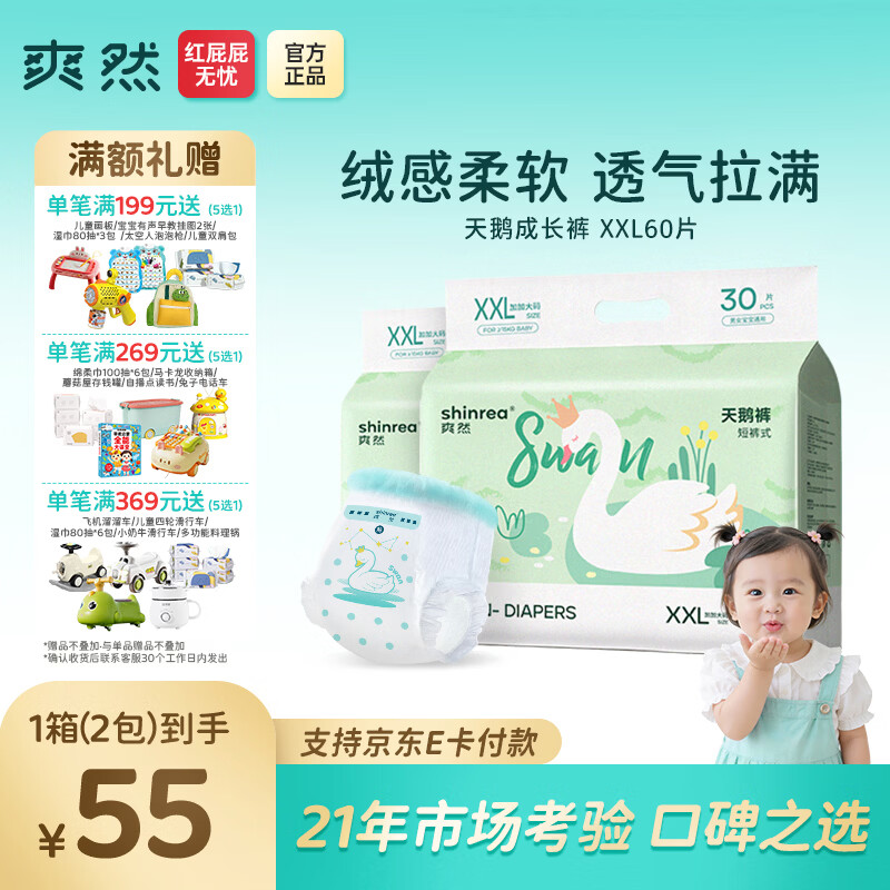 爽然天鹅系列婴儿拉拉裤尿不湿宝宝超薄透气试用装 拉拉裤 XXL30片*2包【24-32斤】